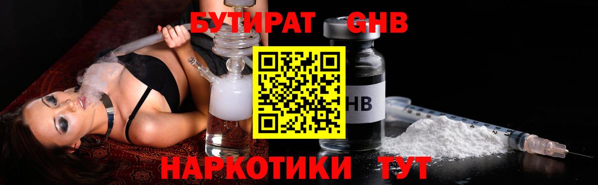 БУТИРАТ бутик  Вход с VPN  Клинцы 