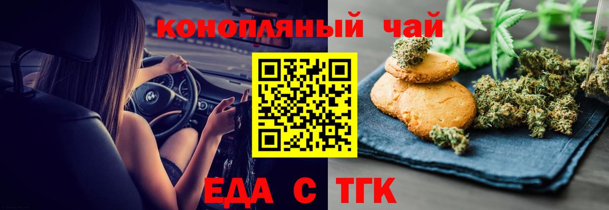 Печенье с ТГК конопля  Вход с VPN  Клинцы 