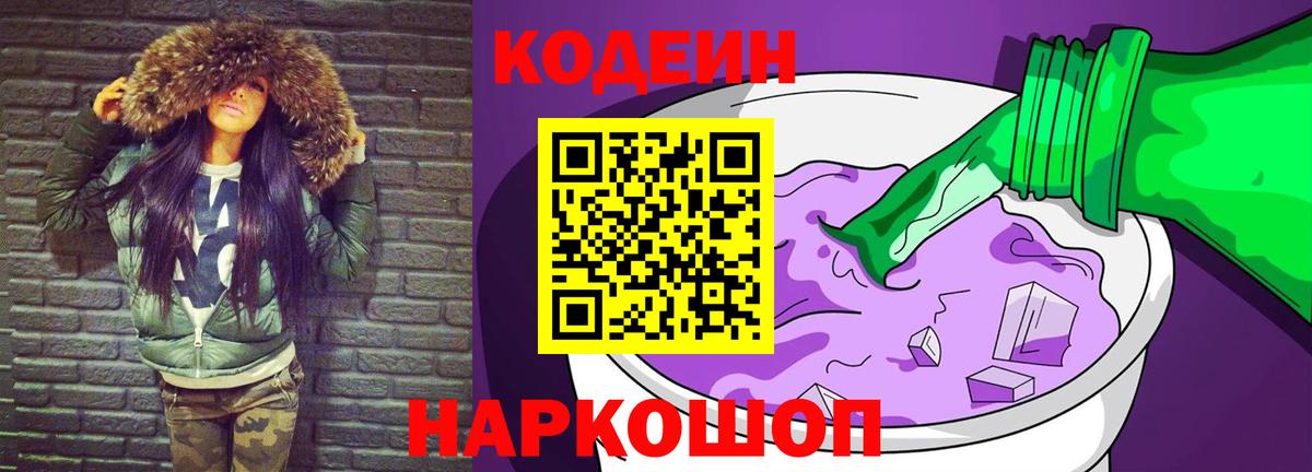 Кодеин напиток Lean (лин) Клинцы