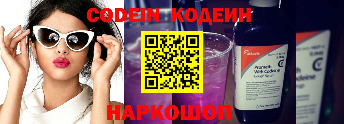 Кодеиновый сироп Lean напиток Lean (лин)  Вход с VPN  Клинцы 