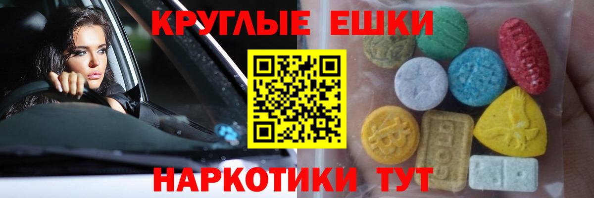 ЭКСТАЗИ круглые  ЭКСТАЗИ 300 mg  Клинцы  Вход с VPN 