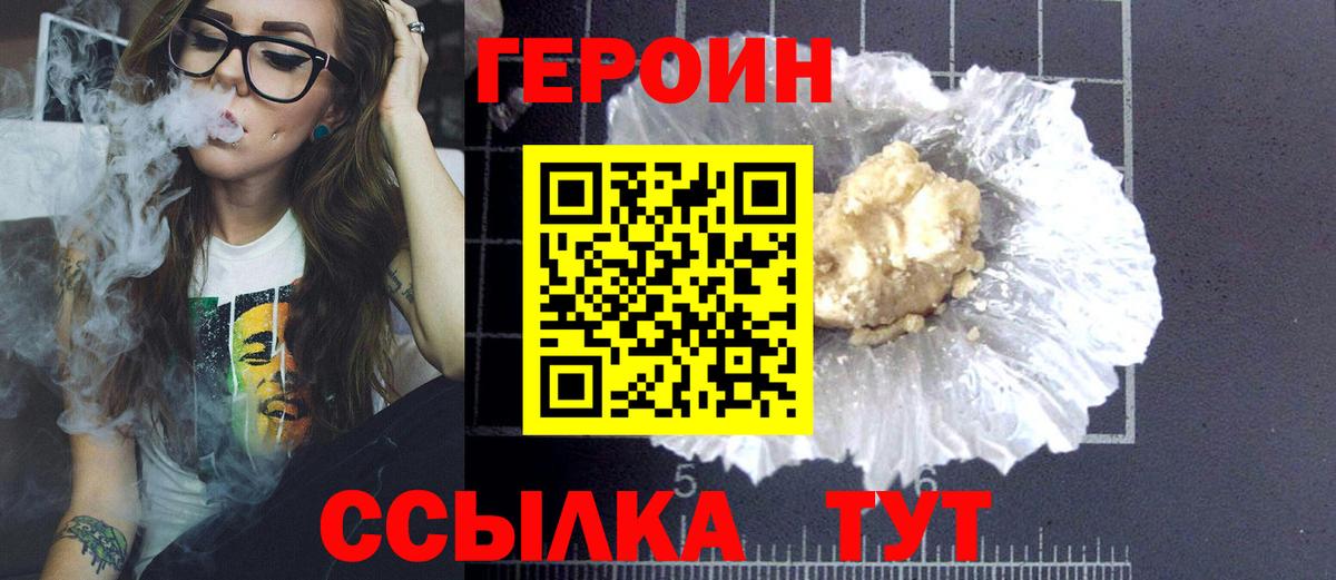 Клинцы  Героин  Вход с VPN  ГЕРОИН хмурый 