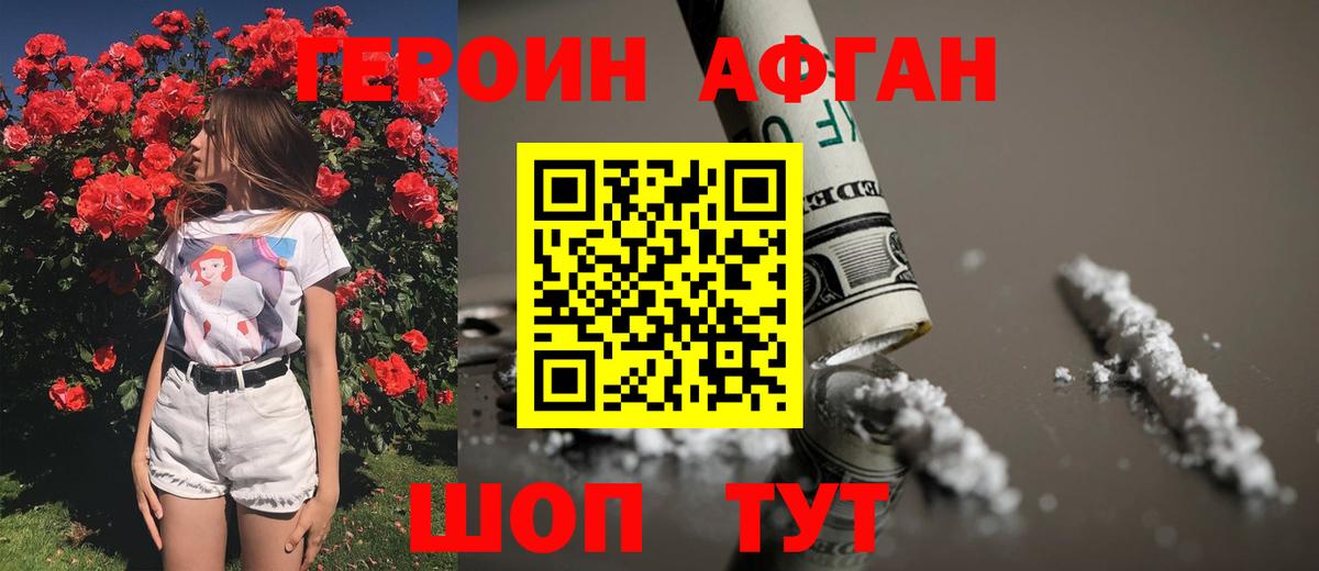 ГЕРОИН Heroin Клинцы