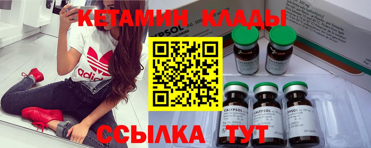 Клинцы  КЕТАМИН VHQ  Вход с VPN 