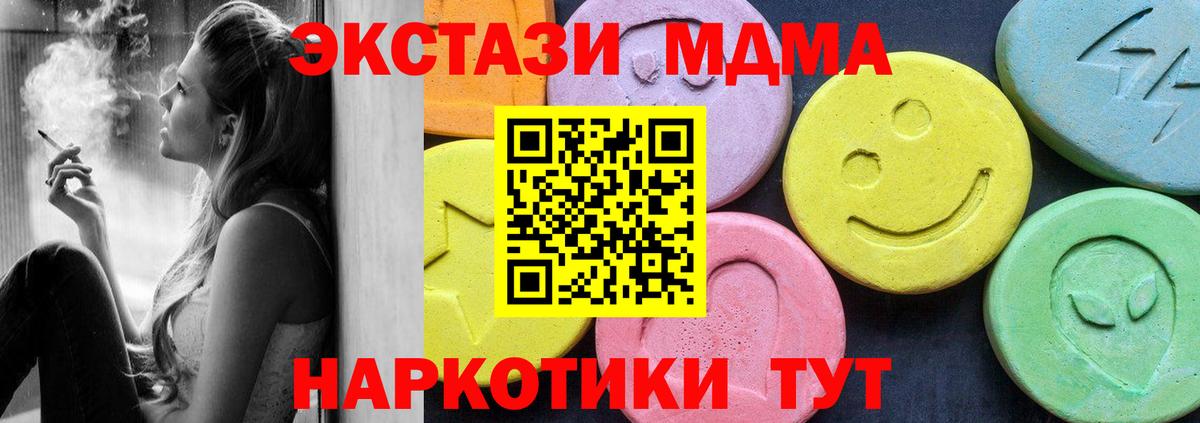 МДМА  MDMA Molly  Вход с VPN  Клинцы 