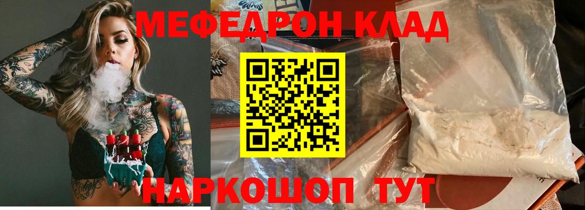 Мефедрон кристаллы Клинцы