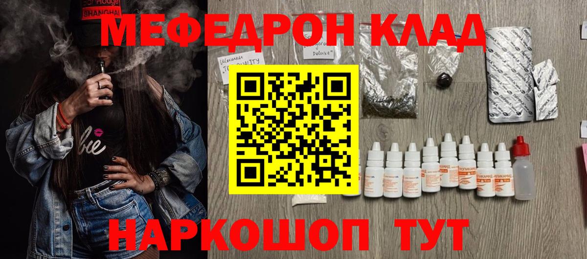 Меф кристаллы  Меф VHQ  Меф  Вход с VPN  Клинцы 