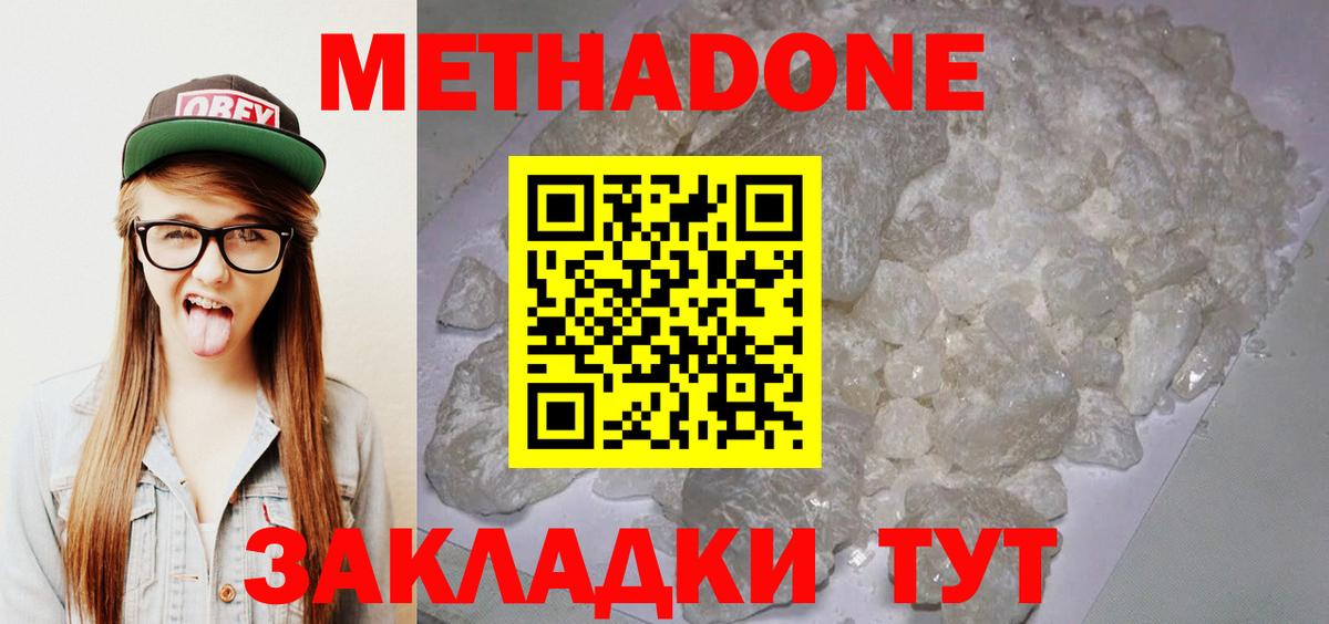 Метадон мёд  Метадон methadone  Вход с VPN  Клинцы 