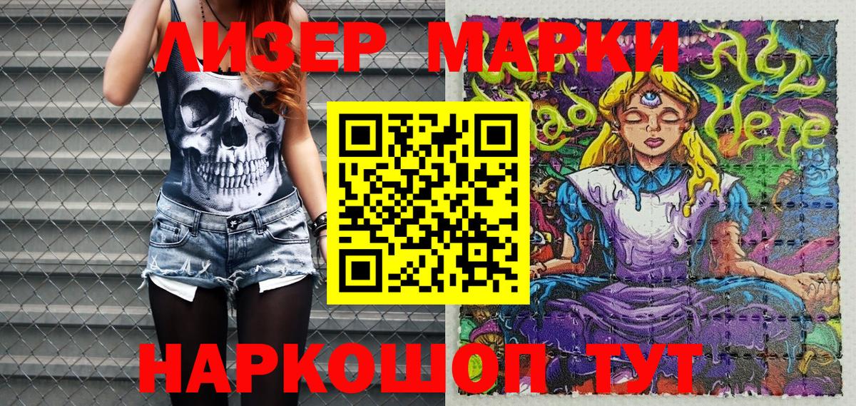 Наркотические марки 1,8мг Клинцы
