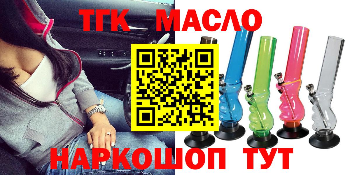 ТГК концентрат  Вход с VPN  Клинцы  Дистиллят ТГК THC oil 