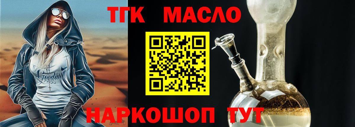 ТГК THC oil Клинцы